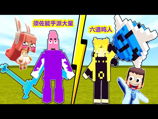 【木鱼】迷你世界: 趣味小游戏,火影忍者大乱斗!